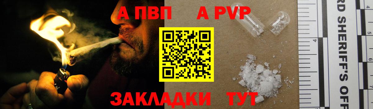 Alpha PVP СК КРИС  Вход с VPN  закладки  А ПВП мука  A-PVP крисы CK  Бузулук 