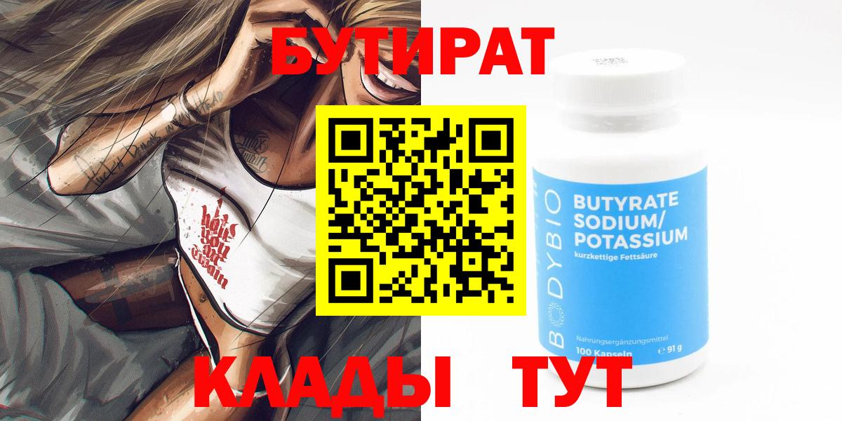 БУТИРАТ BDO  Вход с VPN  БУТИРАТ  Бузулук 