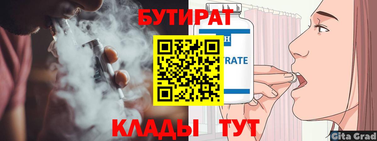 Бутират 99% Бузулук