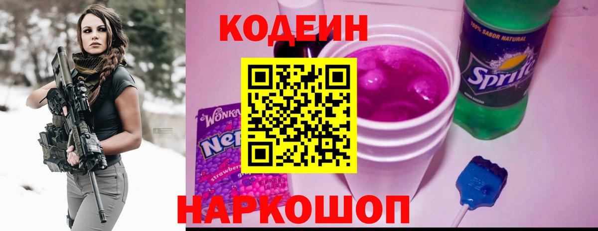 Бузулук  Кодеиновый сироп Lean напиток Lean (лин)  Кодеиновый сироп Lean напиток Lean (лин)  Вход с VPN 