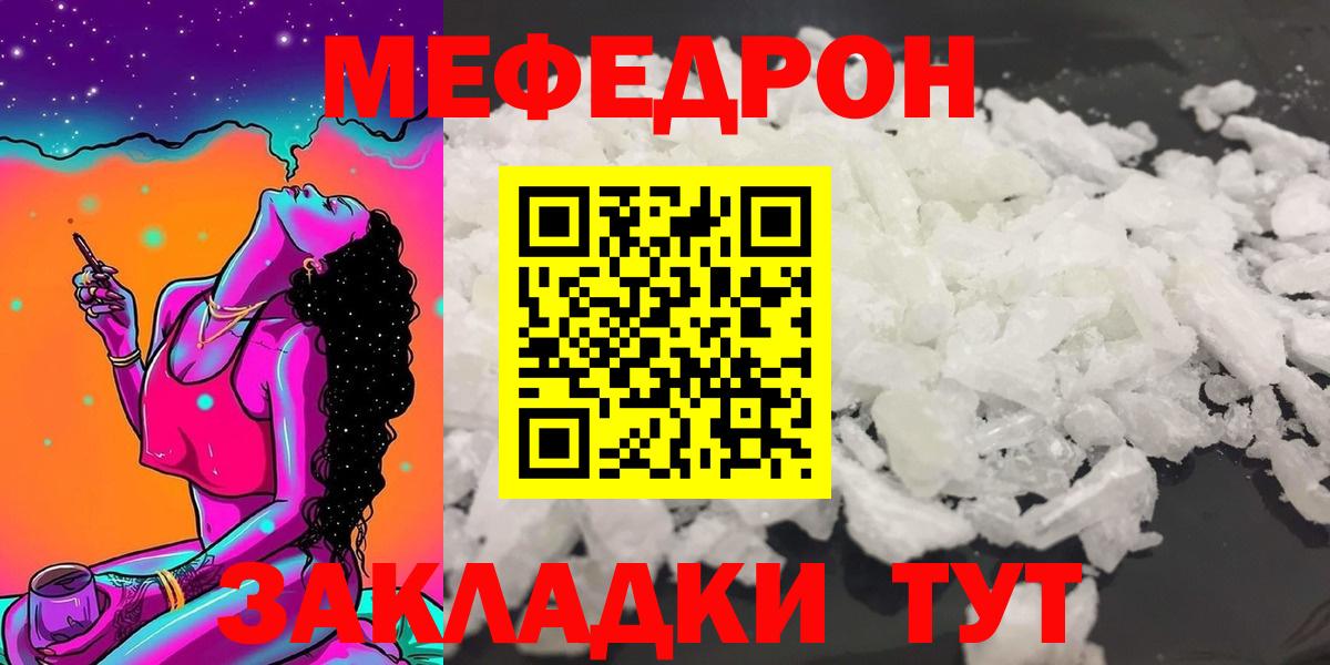 Мефедрон кристаллы Бузулук