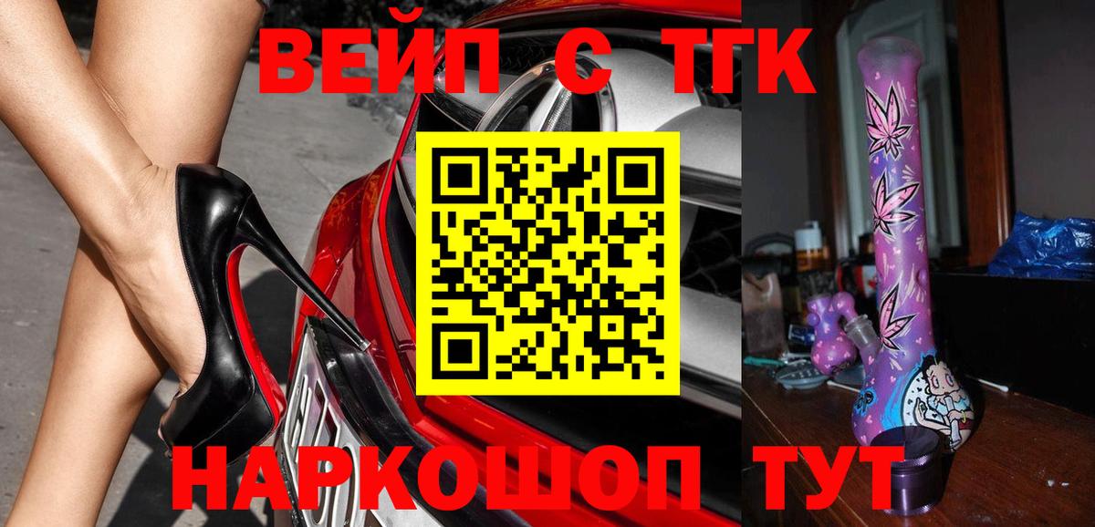 ТГК вейп с тгк Бузулук